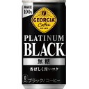 原材料 コーヒー(コーヒー豆(ブラジル))/香料 栄養成分 (100gあたり)エネルギー0kcal、たんぱく質0g、脂質0g、炭水化物0.7g、糖類0g、食塩相当量0.06g 内容 カテゴリ：珈琲、ブラック、無糖、缶 サイズ：170〜230(g,ml) 賞味期間 (メーカー製造日より)12ヶ月 名称 コーヒー 保存方法 高温・直射日光をさけてください。 備考 販売者:コカコーラ カスタマーマーケティング株式会社 東京都港区六本木6-2-31 広告文責 株式会社マイドラ 登録販売者：林　叔明 電話番号：03-3882-7477 ※パッケージデザイン等、予告なく変更されることがあります。ご了承ください。