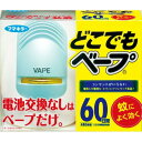 【医薬部外品】どこでもベープ 蚊取り ブルー 60日用 1個 フマキラー ベープ 虫除け 虫よけ 殺虫剤 蚊とり