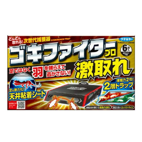 天井粘着シートで逃がさずキャッチ！ 汚れていたり油がついていたりすることが多いゴキブリの足。 床に粘着剤を配置した当社従来品では、 暴れた時に粘着剤が外れ、逃げられてしまうことも…。 天井に粘着剤を配置することにより 背中の広い範囲に粘着シートがくっつき、 逃さずしっかりキャッチできるようになりました。 組み立ていらずのコンパクトサイズ！ 両方向から入れる二層構造なので、 従来品の約半分の設置面積でも、たくさん捕獲できます。 中身が見えすぎない容器形状！ 捕まえたゴキブリが見えにくく、捨てる際の不快感がありません。 メープル風の香りで超強力誘引！ ゴキブリが好む甘く香ばしい香りで、 様々なゴキブリを強力に引きつけます。 殺虫剤を使いたくない場所に最適！ キッチンやダイニングなどにおすすめです。 ■適用害虫 ゴキブリの捕獲 ■使用方法 ゴキブリの潜んでいそうな所、よく通る所に置いてください。 ・食べ物の残りや水等のゴキブリのエサとなるものは片づけてください。 ・壁や物陰にくっつけて置いてください。また、一度に数カ所に置くと、より効果的です。 ・ゴキブリが捕まらないときは置き場所を変えてください。 ・設置後約1カ月は充分な効果があります。 「効果的な置き場所」 ・流し、ガス台、冷蔵庫、食器棚等の周囲や台所の隅等。 ・風呂場まわり、洗面所、洗濯機の周囲等。 ■使用上の注意 ・粘着面に、水、ホコリ、土、油等が付着したり、窓際等、直射日光のあたる所や高温の場所に置くと、粘着力が落ちて捕虫力が低下するので注意する。 ・万一、粘着剤が肌や毛髪、ペット等についた時は、食用油等でよく拭き取り、石けんや洗剤でよく洗う。 ・小児やペットなどが触れない場所に設置および保管する。 ・廃棄の際は、燃えるゴミとして捨てる。 ・捕獲力が落ちる可能性があるため、逆さに置いて使用しない。 ・捕獲器を取り出す時、粘着剤が指に付かないよう注意する。 【原産国】 　中国 【お問い合わせ先】 会社名：フマキラー株式会社「お客様相談室」 電話：0077-788-555 受付時間：9時〜17時（土、日、祝日を除く） 広告文責 株式会社マイドラ 登録販売者：林　叔明 電話番号：03-3882-7477 ※パッケージデザイン等、予告なく変更されることがあります。ご了承ください。