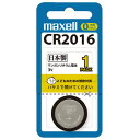 マクセル コイン形リチウム電池 3V 1個入 日本製 マンガンリチウム電池 コイン電池 maxell(2)