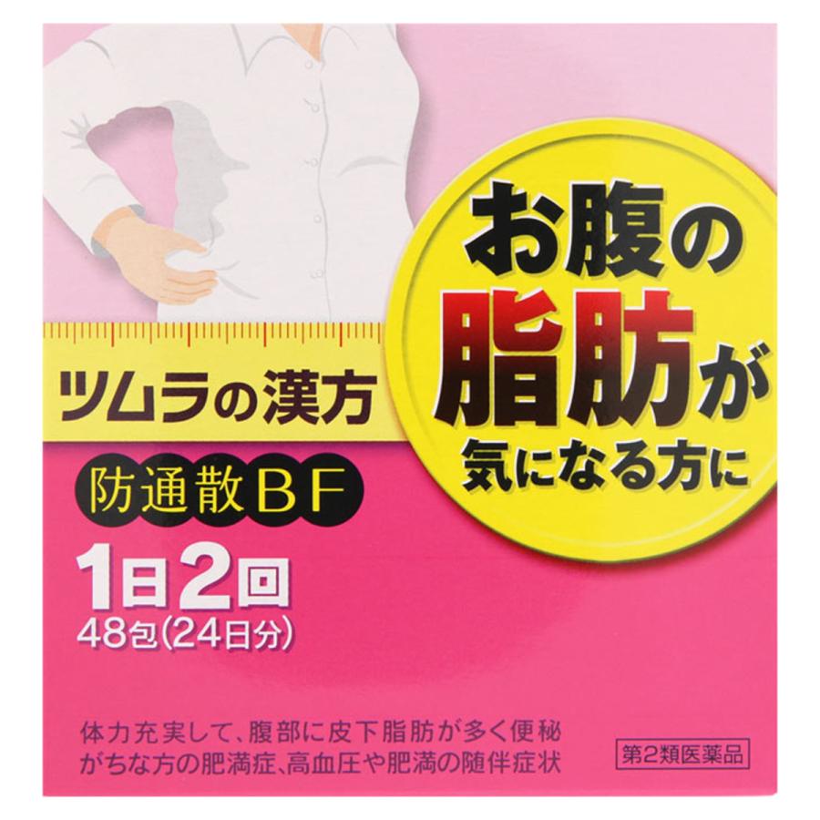 【第2類医薬品】ツムラ漢方防風通聖散エキス顆粒 48包 肩こり のぼせ むくみ 便秘 蓄膿症（副鼻腔炎） 湿疹 皮膚炎 …