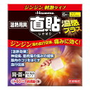 【久光 温熱用具 直貼 温感プラス Sサイズの商品詳細】 ●約40度が6時間続きます。 ●ジンジン刺激タイプ。 ●肩・首用、肌に貼るタイプ。 【効能 効果】 温熱効果 (1)血行をよくする (2)筋肉の疲れをとる (3)筋肉のコリをほぐす (4)神経痛、筋肉痛の痛みの緩解 (5)胃腸の働きを活発にする (6)疲労回復 【使用方法】 1日1回6時間を限度として患部に貼付して下さい。 【注意事項】 ★してはいけないこと 1.次の人は使用しないでください。 (1)打撲、捻挫等で患部に熱がある人。 (2)本品を自分ではがすことができない人。 (3)手や足に血行障害のある人。 (4)糖尿病の人(熱さを感じにくいことがあり、低温やけどのおそれがあります。) 2.次の部位には使用しないでください。 (1)粘膜。 (2)湿しん、かぶれ、傷口。 (3)顔面。 (4)くすりを塗った部位。 3.一度使用したシートは再使用しないでください。 ★取り扱い上の注意 (1)直射日光をさけ、涼しい所に保管してください。 (2)小児の手の届かない所に保管してください。 (3)内袋を開封すると発熱し、必要な時に発熱しなくなるので、使用直前に開封してください。 (4)発熱シートは使用後、完全に冷えたことを確認し、市区町村の区分に従って廃棄してください。 【原産国】 日本 【ブランド】 Hisamitsu(久光) 【発売元、製造元、輸入元又は販売元】 久光製薬 広告文責 株式会社マイドラ 登録販売者：林　叔明 電話番号：03-3882-7477 ※パッケージデザイン等、予告なく変更されることがあります。ご了承ください。