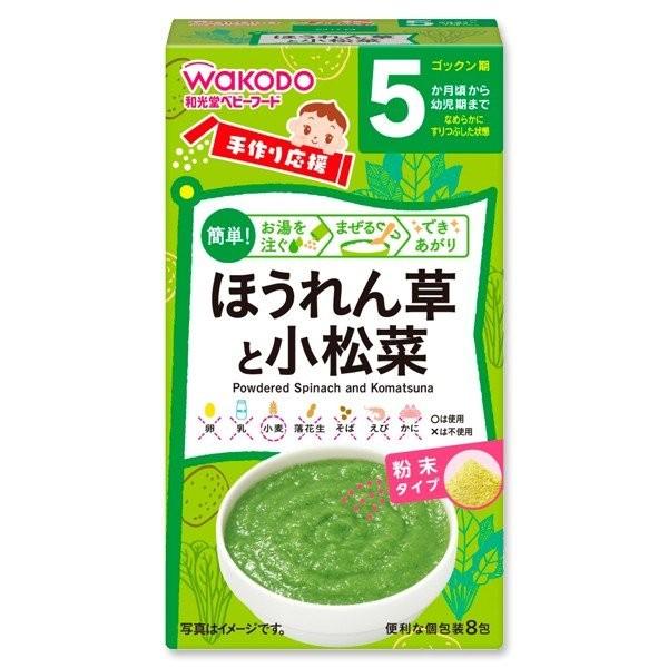 手作り応援 ほうれん草と小松菜 離乳食 ベビーフード