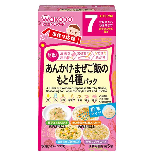 離乳食 和光堂 手作り応援あんかけ・まぜご飯のもと4種パック 7ヵ月頃から ベビーフード 粉末タイプ