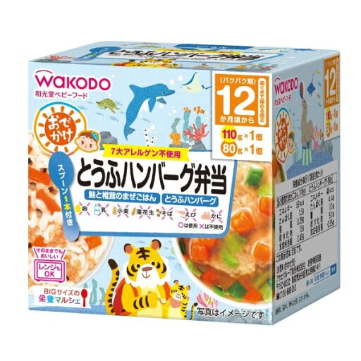 栄養マルシェおでかけとうふハンバーグ弁当190g 離乳食 ベビーフード 簡単 栄養マルシェおでかけとうふハンバーグ弁当190g 離乳食 ベビーフード 簡単