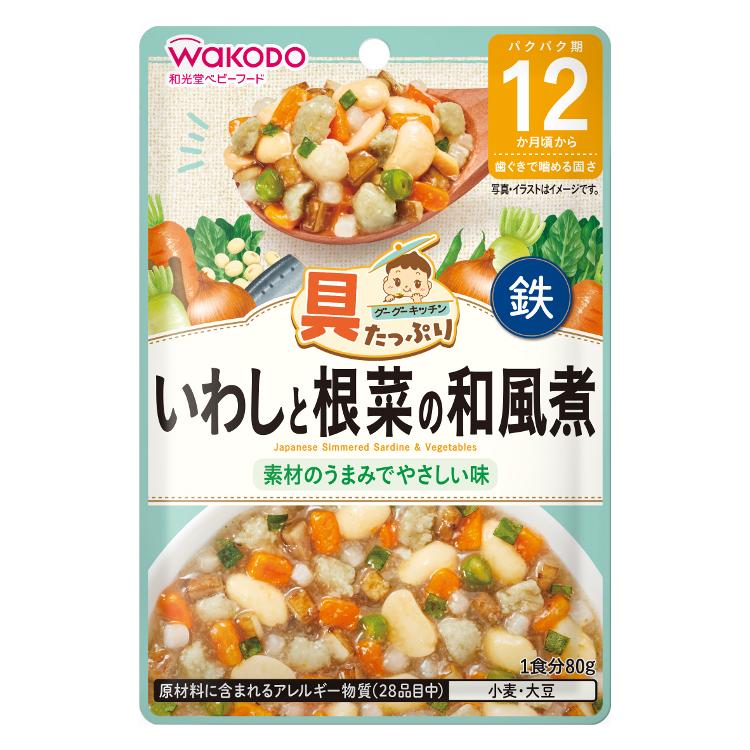 和光堂 具たっぷりグーグーキッチン いわしと根菜の和風煮 12ヶ月頃～ 80g 12か月頃から 離乳食 ベビーフード