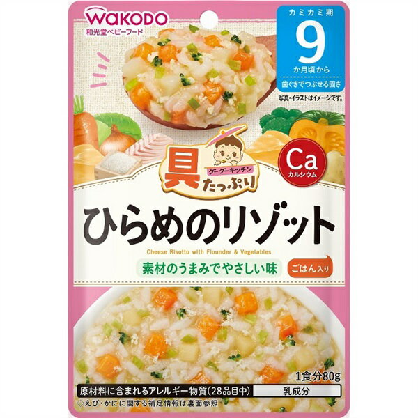 和光堂 グーグーキッチン 具たっぷり ひらめのリゾット 80g アサヒグループ食品 ごはん入り 9カ月頃 ベビー 赤ちゃん