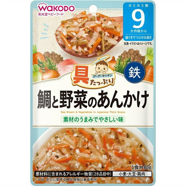 グーグーキッチン 具たっぷり 鯛と野菜のあんかけ 80g 9カ月頃 離乳食 ベビー 和光堂