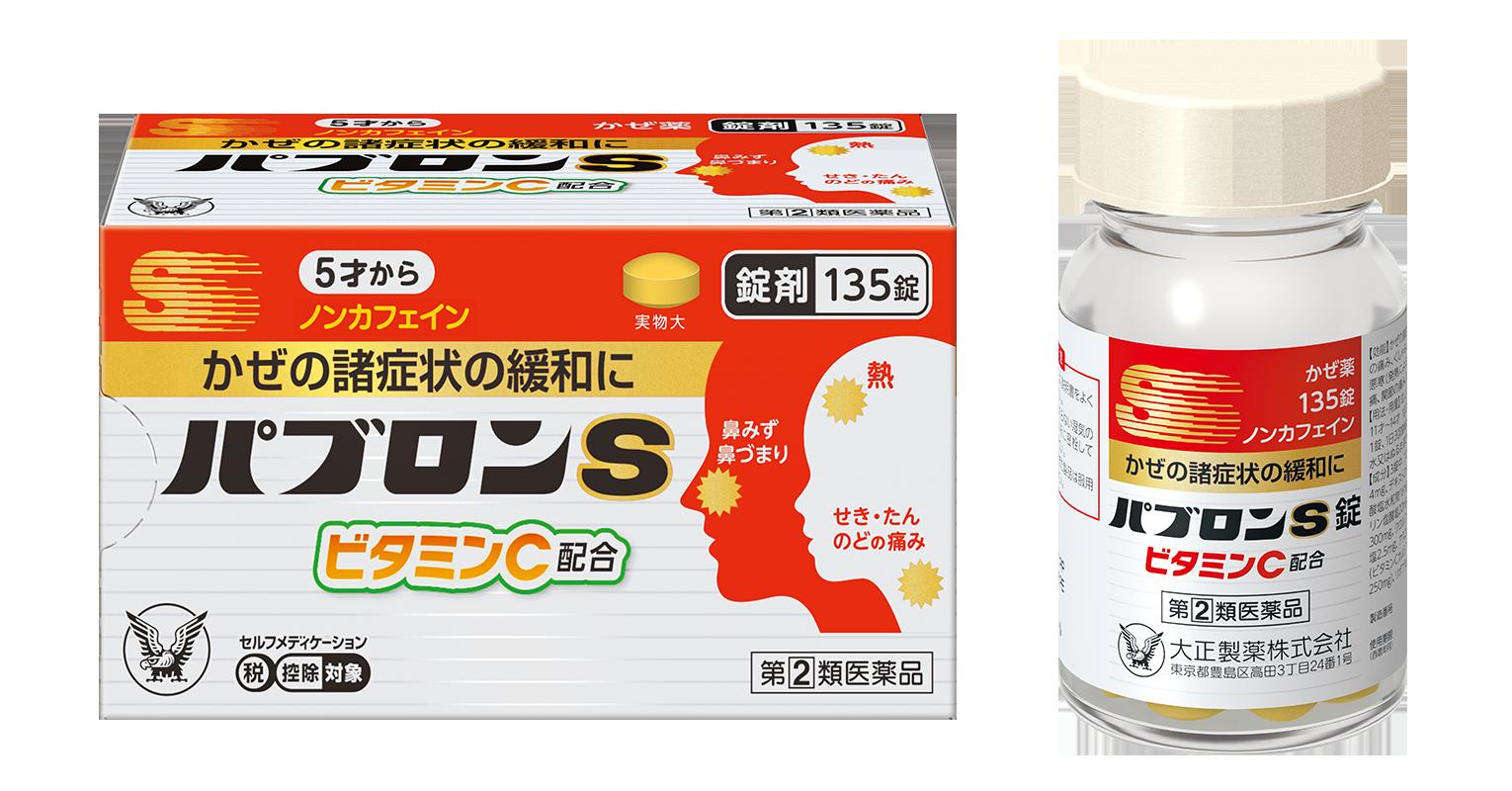 【指定第2類医薬品】大正製薬 パブロンS錠 135錠 かぜの諸症状 せき たん のどの痛み くしゃみ 鼻みず 鼻づまり 悪寒（発熱によるさむけ） 発熱 頭痛 関節の痛み 筋肉の痛み