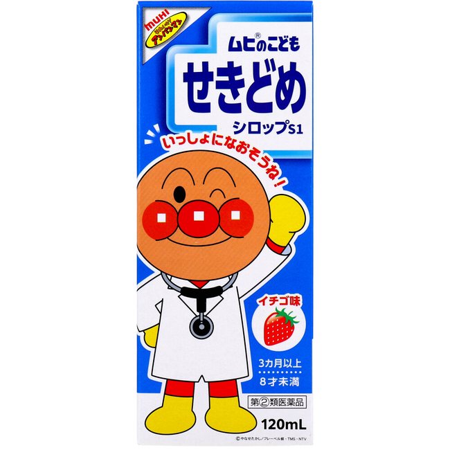 【指定第2類医薬品】池田模範堂 ムヒのこどもせきどめシロップS1(120ml) せき　こども　かぜ　イチゴ味　　飲みやすい