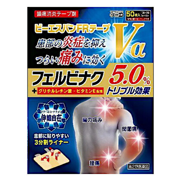 【第2類医薬品】ビーエスバンFRテープVα 50枚 腰痛 筋肉痛 肩こり