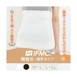 IFMC.イフミック加工　腹巻薄手タイプ　ブラック　M～L（ウエスト64～77cm・丈30cm） 腹巻き 疲労回復 防寒 体幹安定