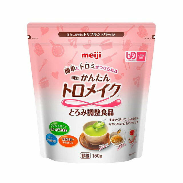 明治 かんたんトロメイク(150g) 介護食 とろみ とろみ調整 介護食品 防災 とろみ剤 簡単 嚥下障害