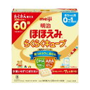 明治 ほほえみ らくらくキューブ(27g 60袋入) 0～1歳頃 meiji