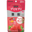 グミサプリ 亜鉛 20日分(40粒入) 味覚糖 栄養 グミ