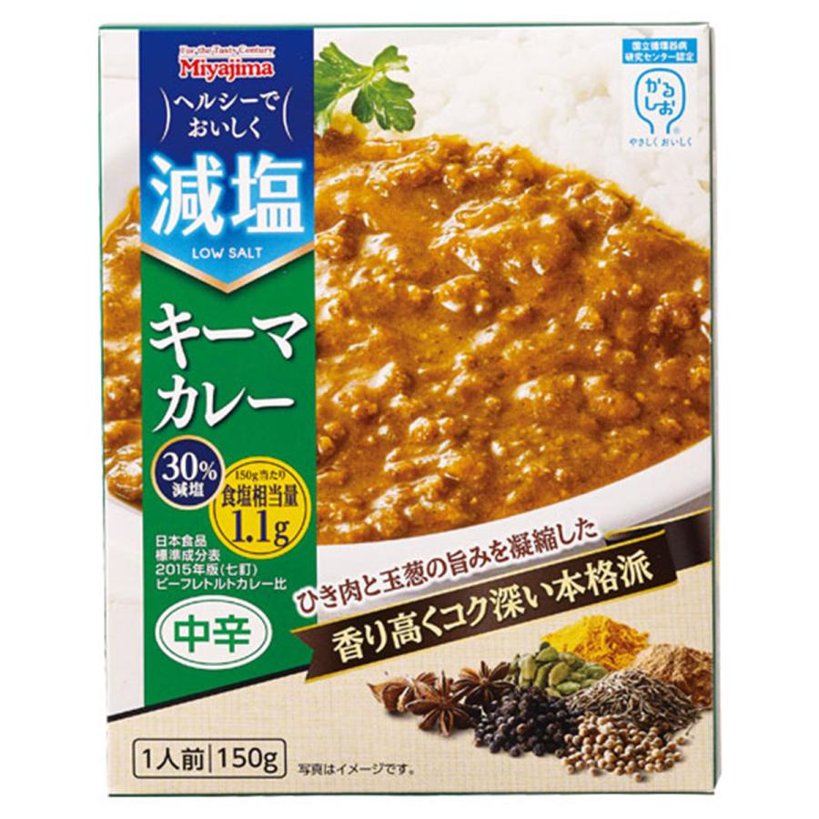 減塩キーマカレー 150g 減塩 おかず