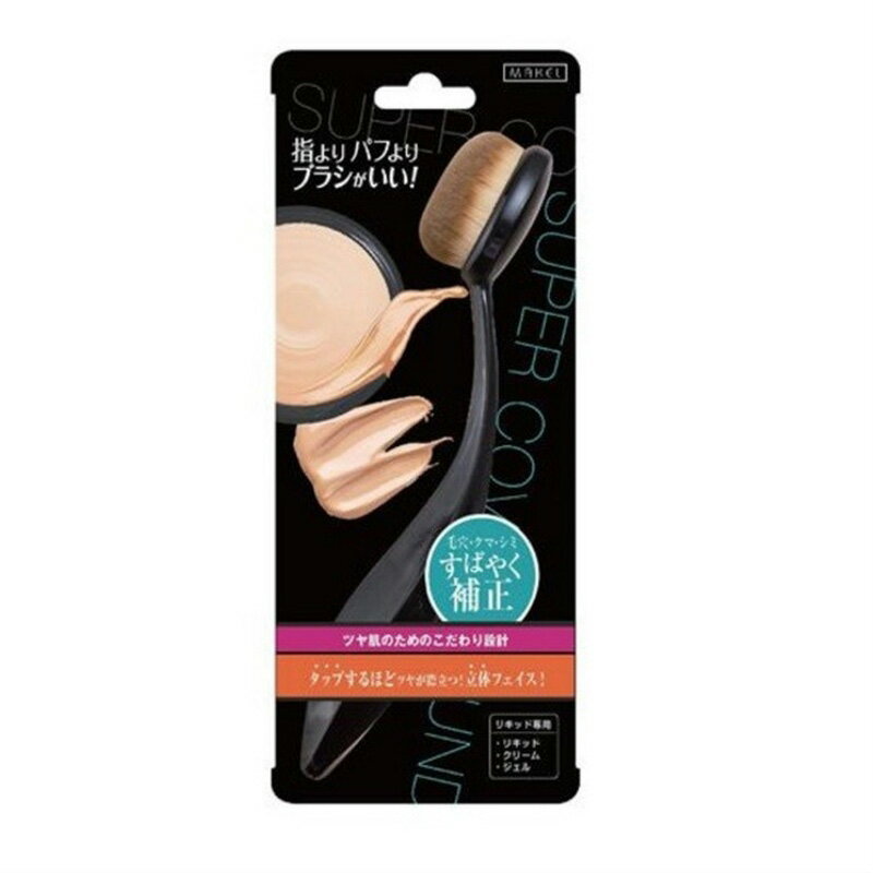 フェリセラ スーパーカバーファンデーションブラシ SFB1200 ファンデ ブラシ 均一 透明肌 薄付き 陶器..