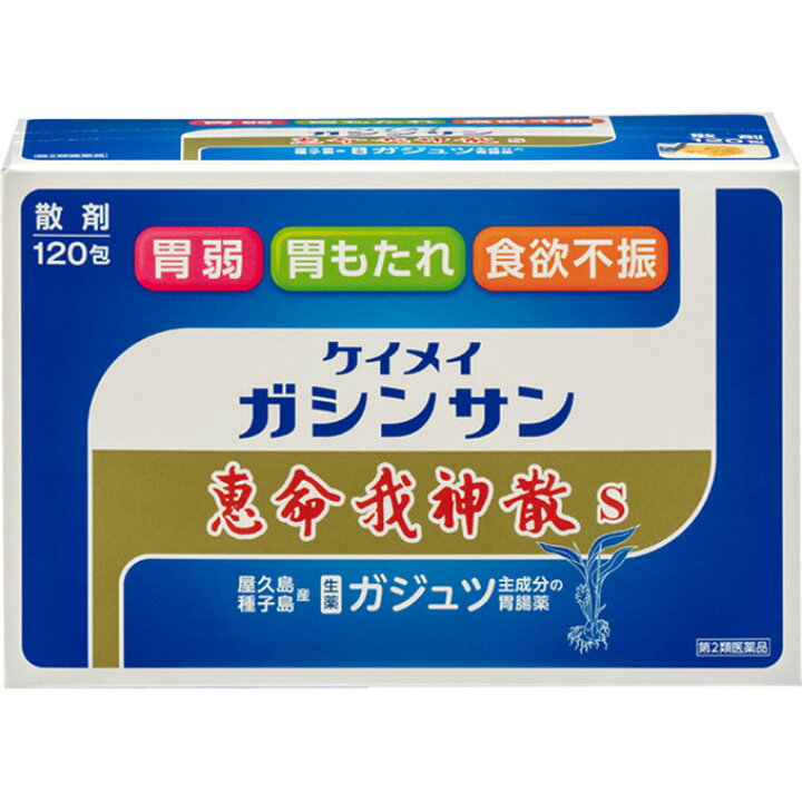 【第2類医薬品】恵命我神散S 3g ×120 胃弱 胃もたれ 食欲不振