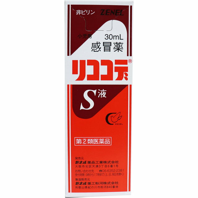 【指定第2類医薬品】小児用リココデS液 30ml 小児用 子供用 小児用かぜ内服薬 ゼネル薬品工業 感昌薬 ..