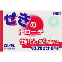 【第2類医薬品】リココデせきトローチ 24錠 鎮咳去たん薬 鎮咳去痰 せき たん