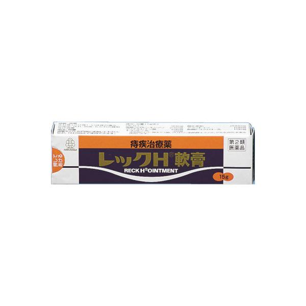 【第2類医薬品】レックH軟膏 15g きれ痔(さけ痔) いぼ痔の痛み かゆみ はれ 出血 ただれの緩和及び消毒