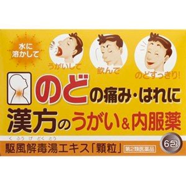 【第2類医薬品】駆風解毒湯エキス「顆粒」　6包 のどの痛み 腫れ