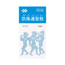 【第2類医薬品】防風通聖散 シンワ 240錠 漢方 高血圧 肥満 動悸 肩こり のぼせ むくみ 便秘 蓄膿症 副鼻腔炎 湿疹 皮膚炎 ふきでもの にきび 肥満症