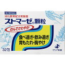 【第2類医薬品】ストマーゼ顆粒 32包 食べ過ぎ 飲み過ぎ 胃もたれ 胸やけ