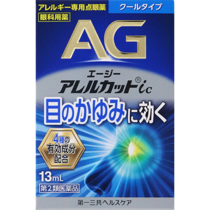 【第2類医薬品】エージーアレルカットic 13ml 目薬 アレルギー 花粉症対策