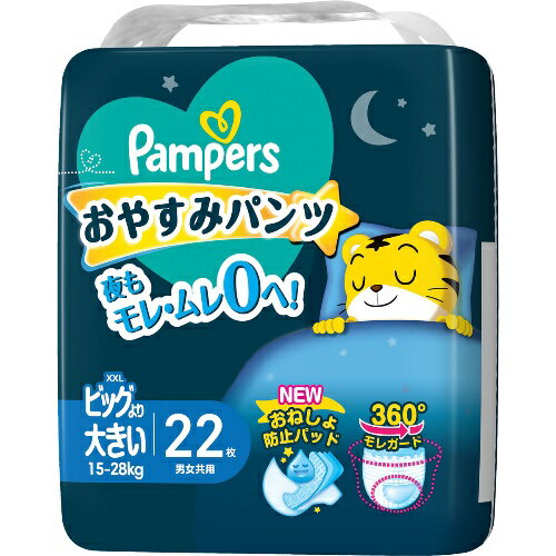 パンパースおやすみパンツ スーパージャンボ ビッグ大 22枚 × 4個 男女共用 ベビー おむつ