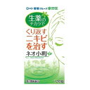 【第2類医薬品】ネオ小町錠(126錠入) ニキビ 湿疹 12種類の生薬 ビタミン ヨクイニン