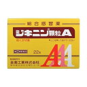 【指定第2類医薬品】ジキニン顆粒 A 22包 (風邪薬) 総合感冒薬 かぜ薬 解熱 鎮痛 鎮咳 去痰