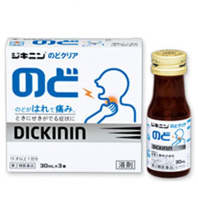 【第2類医薬品】ジキニンのどクリア　　30ml×3本　 扁桃