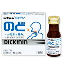 【第2類医薬品】ジキニンのどクリア 30ml×3本 扁桃炎 扁桃 桔梗湯