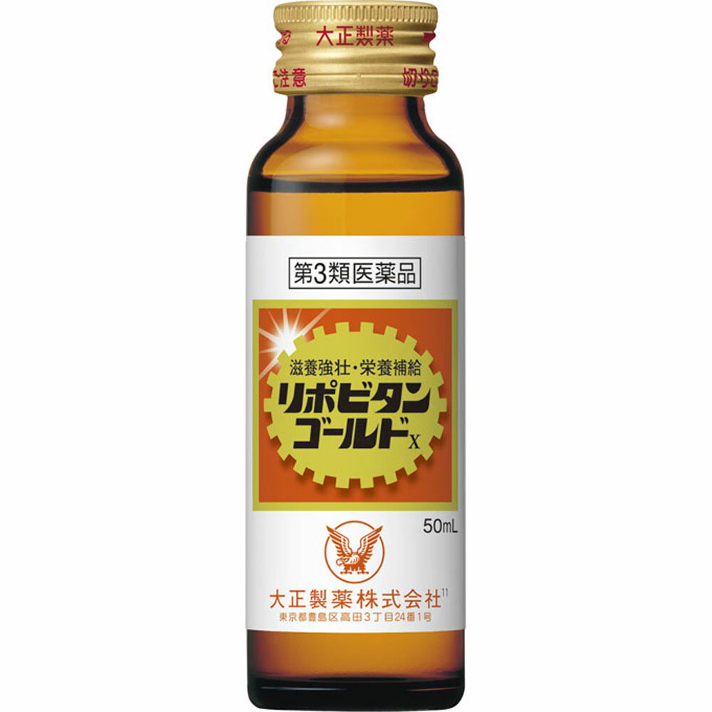 大正製薬 リポビタンゴールドX 50mL × 60個 生薬製剤 滋養強壮 栄養補給