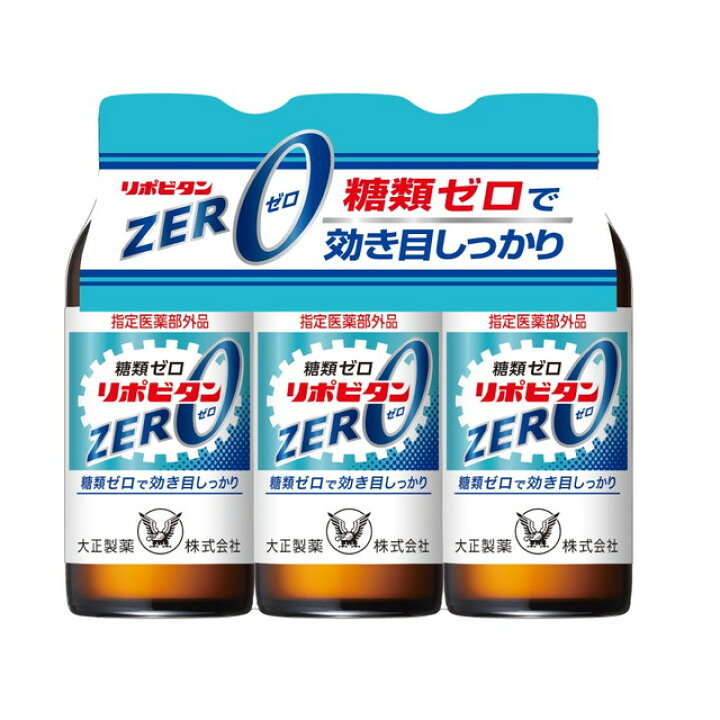 楽天マイドラ生活総合館【指定医薬部外品】大正製薬 リポビタンZERO 100ml×3本 × 15個 リポビタンゼロ　糖類ゼロ　リポビタン