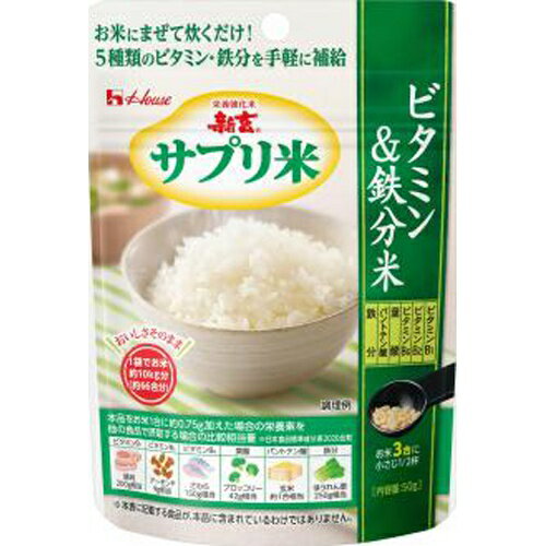 新玄 サプリ米 ビタミン&鉄分米(50g) 栄養 栄養補給 補給