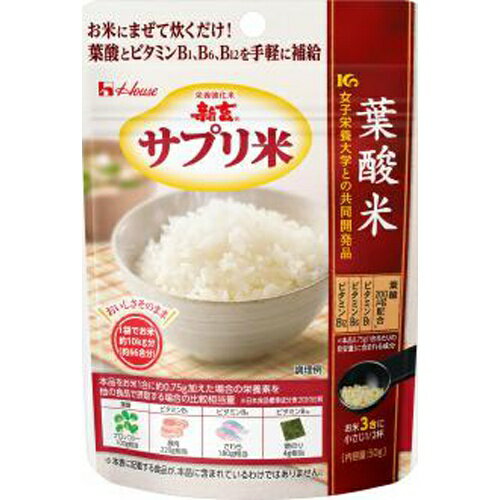 新玄 サプリ米葉酸米50g 女子栄養大学 葉酸 ビタミン 新玄 サプリ米葉酸米50g 女子栄養大学 葉酸 ビタミン