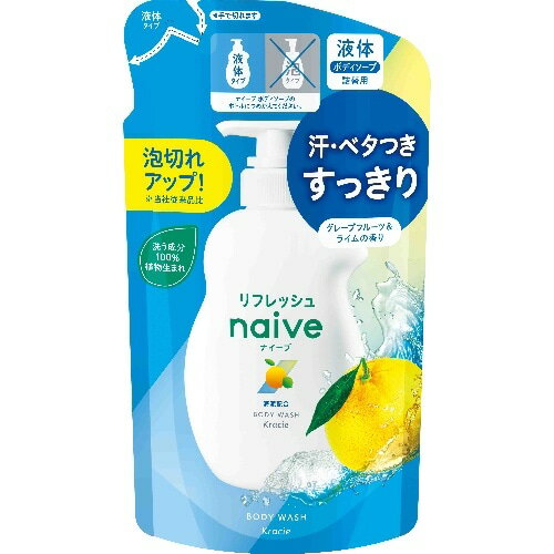 クラシエ ナイーブボディソープ 海泥 液体 詰替 360ml 100%植物 グレープフルーツ&ライムの香り うるおい 皮脂吸着成分 クラシエ ナイーブボディソープ 海泥 液体 詰替 360ml 100%植物 グレープフルーツ&ライムの香り うるおい 皮脂吸着成分