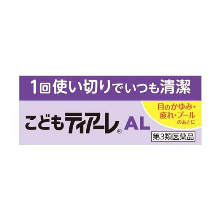 【第3類医薬品】こどもティアーレAL 18本入 目薬　かゆみ　疲れ目　ビタミン