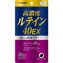 高濃度ルテイン40EX 60粒 健康維持 眼精疲労 目の健康 視力