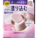 8x4 デオドラントパテ 25g ニオイ 二オわせない 塗りこむ 制汗パテ 高吸湿 高吸汗 抗菌パフ