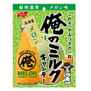 ノーベル製菓 俺のミルク 北海道メロン 80g × 6個 なめらか メロンミルク おいしい あめ キャンディ