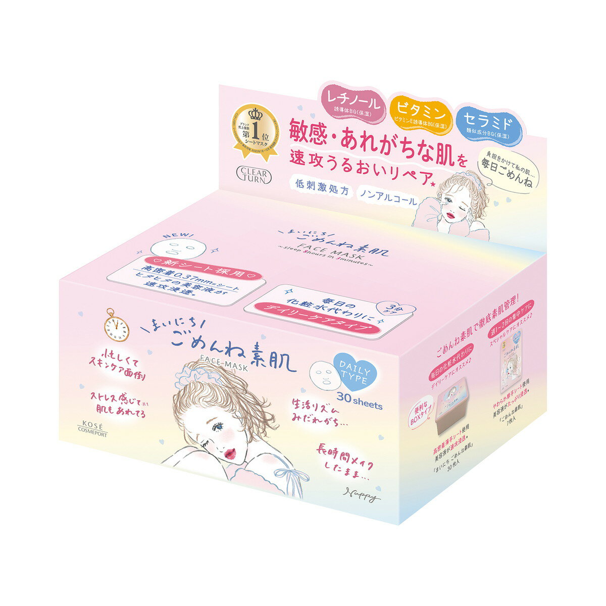 クリアターン まいにちごめんね素肌マスク 30枚 フェイス用シートパック マスク