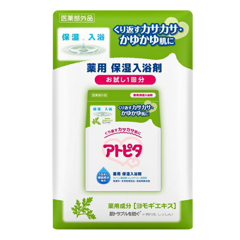 アトピタ 薬用保湿入浴剤 お試し1回分 25g 丹平製薬 低刺激処方 荒れ性 しっしん あかぎれ 肌荒れ防止