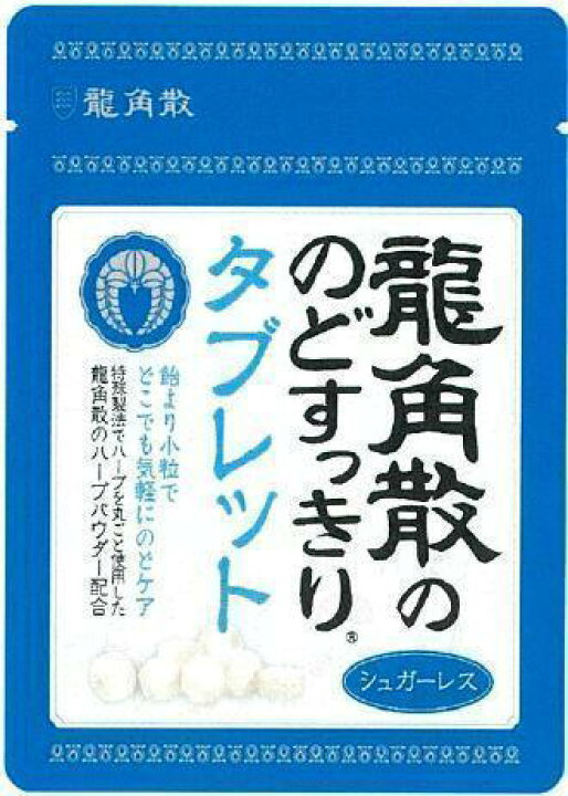 龍角散ののどすっきりタブレット 10．4g × 10個 小粒 携帯用 パウチ ジッパー付 のどケア