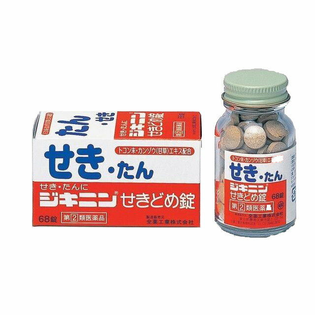【指定第2類医薬品】全薬 ジキニンせきどめ錠 68錠 せき たん 鎮咳去痰 甘草