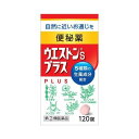 【指定第2類医薬品】ウエストンSプラス 120錠 便秘薬 生薬 肌荒れ 吹き出物 食欲不振 痔(4)