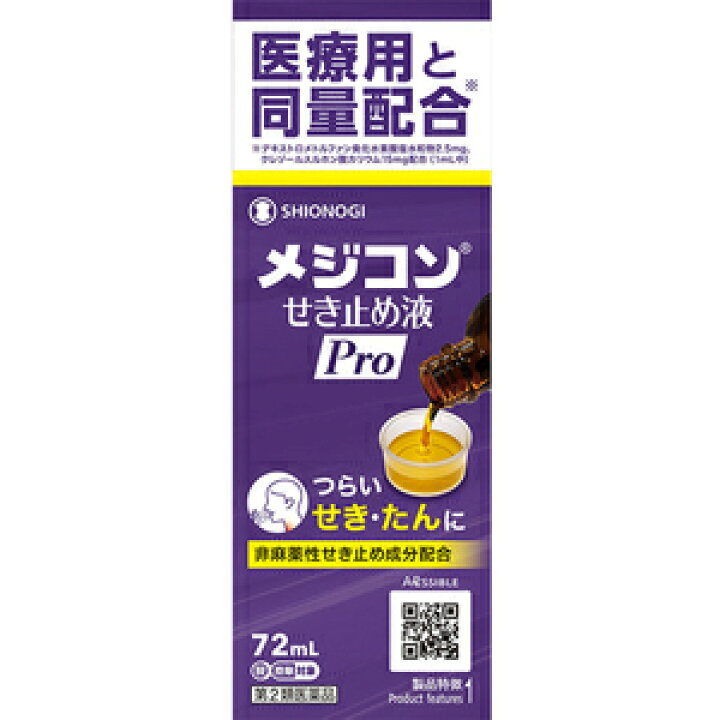 【第2類医薬品】メジコンせき止め液Pro 72ml シロップ 液体 咳 たん 市販薬 医療用と同量配合 症状の緩和
