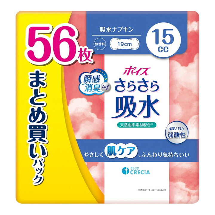 ポイズ さらさら吸水 吸水ナプキン 15cc まとめ買いパック 56枚 無香料 日本製紙
